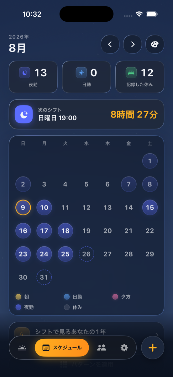 勤務表. 夜勤も日勤も休みも、まとめてひと目でわかります