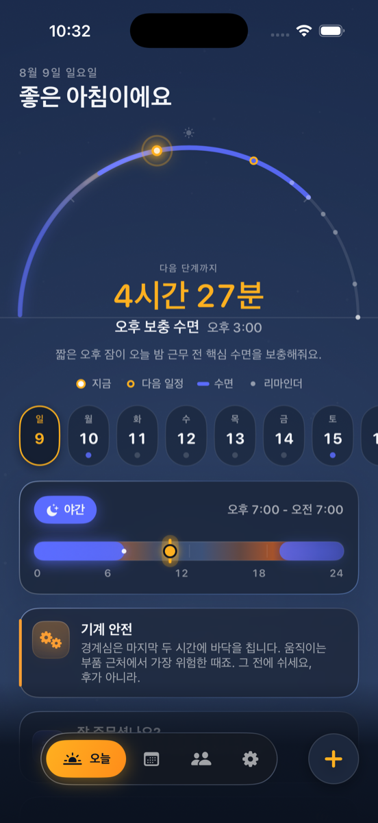 근무표. 야간, 주간, 휴일이 한눈에 정리돼요